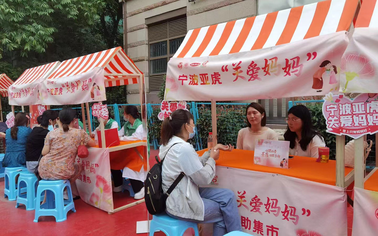 集宁宁波亚虎“关爱妈妈”